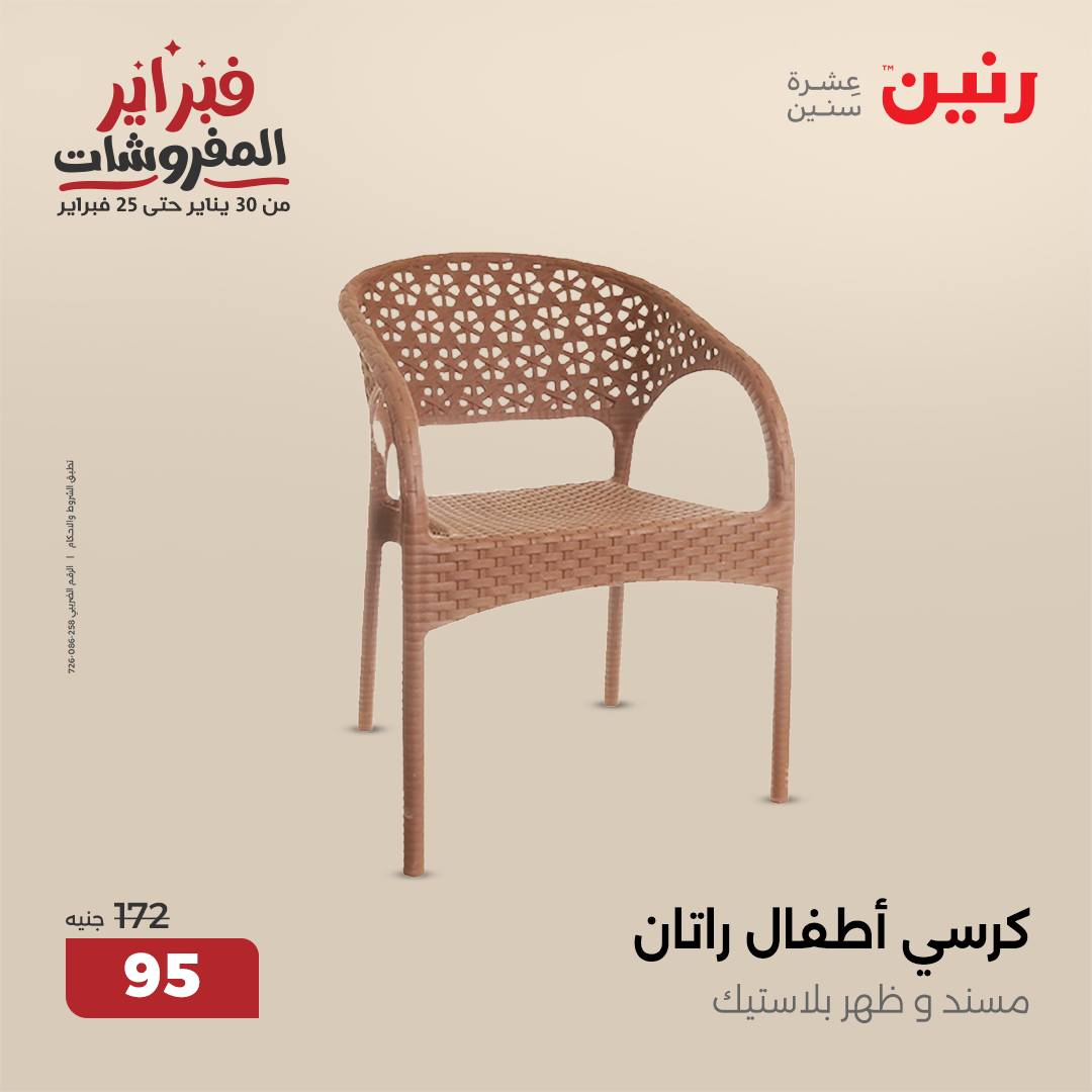 raneen offers from 30jan to 1feb 2025 عروض رنين من 30 يناير حتى 1 فبراير 2025 صفحة رقم 81